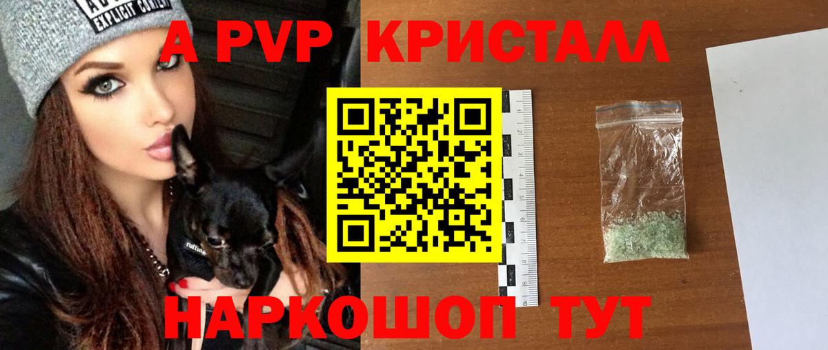 A-PVP кристаллы  Вход с VPN  Alpha-PVP  Истра  APVP мука  A-PVP СК КРИС 