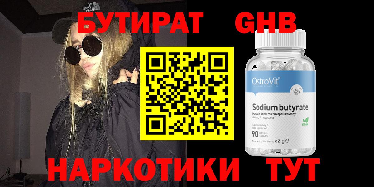 БУТИРАТ Butirat Истра