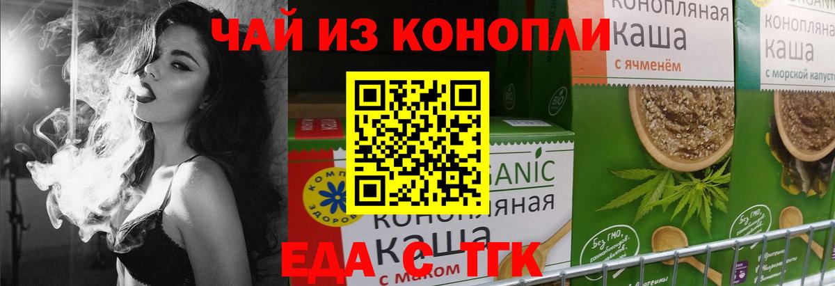 Еда ТГК марихуана  Вход с VPN  Истра 