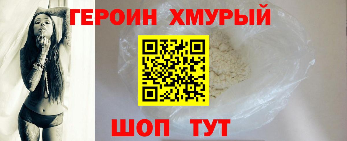 Героин герыч Истра