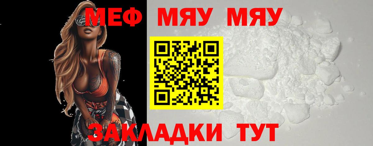 Меф VHQ  МЕФ мяу мяу  МЯУ-МЯУ  Истра  Вход с VPN 