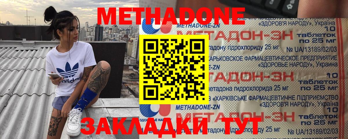 МЕТАДОН methadone Истра